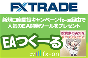 FXTF×EAつくーるタイアップキャンペーン