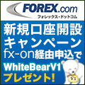FOREX.com×タイアップキャンペーン☆WhiteBearV1☆プレゼント!