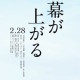 ももクロ主演映画「幕が上がる」の ロケ地は静岡県